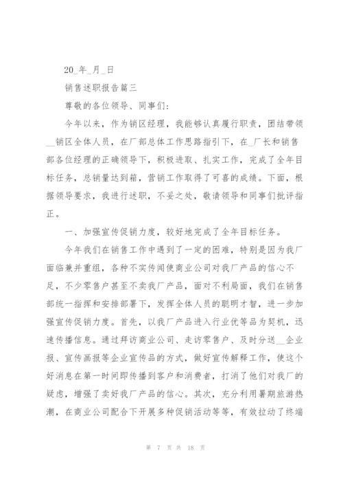 销售述职报告ppt内容.docx