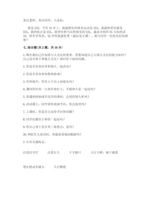 部编版一年级上册道德与法治期中测试卷（夺冠系列）word版.docx
