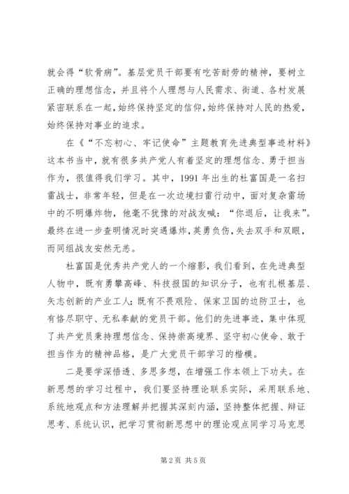 书记讲党课——我理解的初心和使命.docx