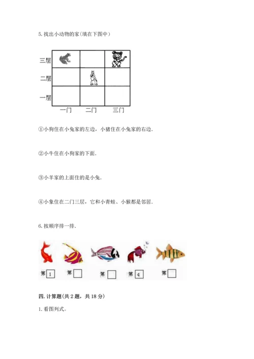 小学一年级上册数学期中测试卷及答案【名师系列】.docx