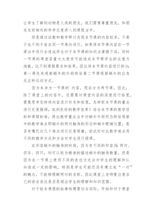 《观察一种动物》教学设计与反思.docx