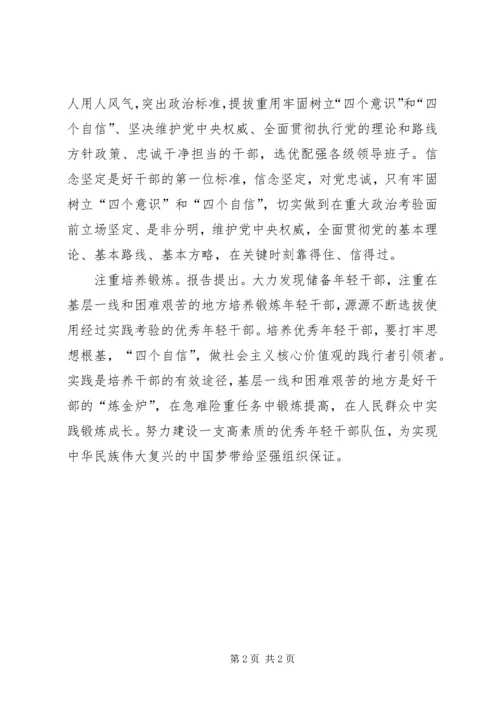 学习十九大精神心得体会 (27).docx