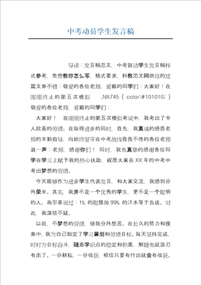 中考动员学生发言稿