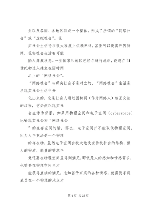 关于“网络社会”的道德思考 (6).docx