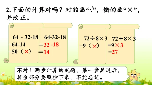 5  混合运算（课件）-数学人教版二年级下册(共73张PPT)