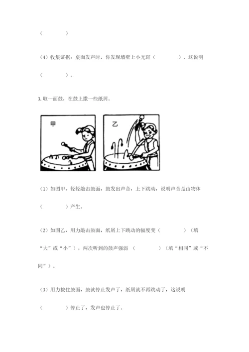 教科版科学四年级上册第一单元声音测试卷含完整答案【网校专用】.docx