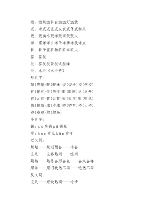 部编版六年级语文知识点汇总.docx