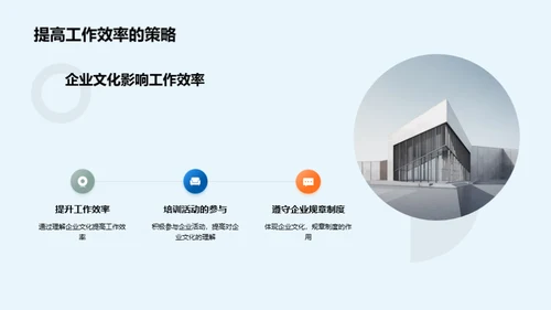 企业文化与员工成长