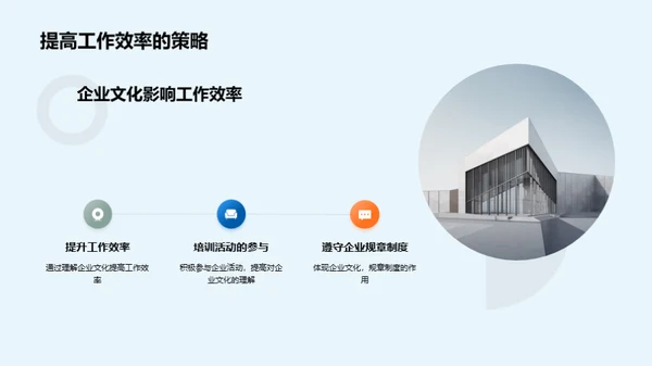 企业文化与员工成长