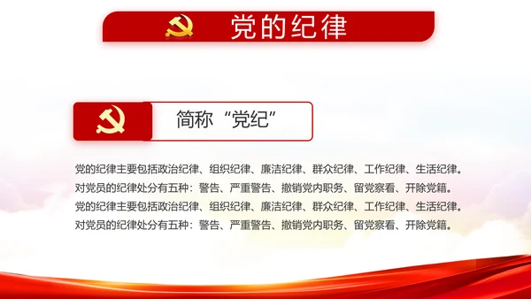 加强党性修养坚持廉洁从政教育PPT