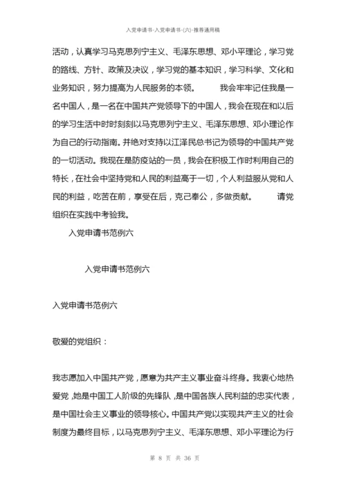 入党申请书-入党申请书-(六).docx