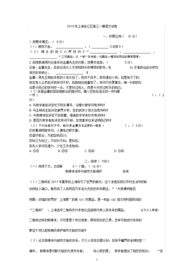 完整word版上海徐汇区高三一模语文试卷