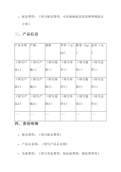 南沙工厂肉禽配送报价单