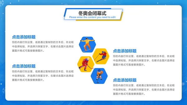 冬季运动会，冬奥会闭幕式通用PPT模板