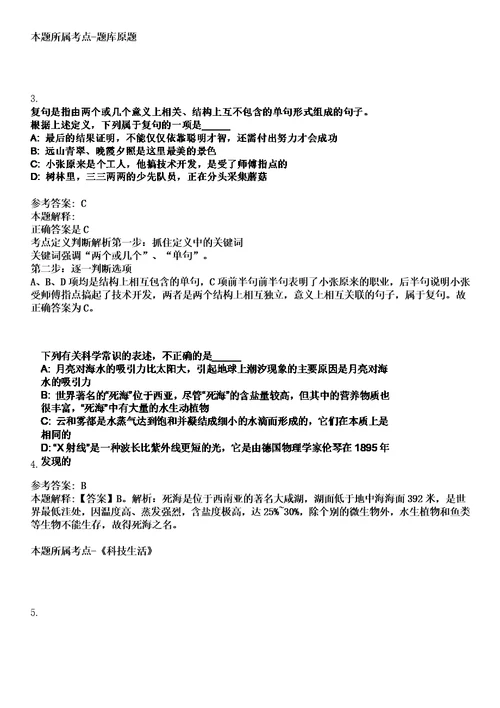 2023年04月海口市水务局公开招考35名事业单位工作人员笔试题库含答案解析