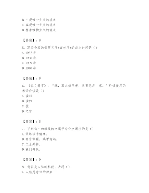 2024年国家电网招聘之文学哲学类题库精品【能力提升】.docx