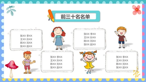 幼儿园小学寒暑假期末家长会PPT模板