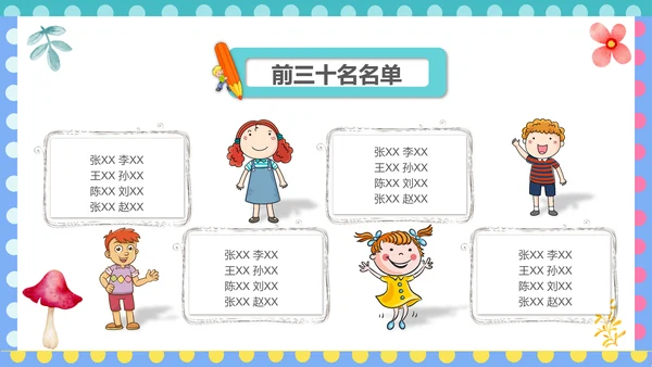 幼儿园小学寒暑假期末家长会PPT模板
