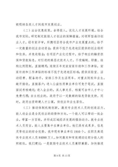 人事人才工作科学发展调研报告.docx