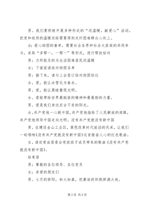 建党95周年活动主持词 (2).docx