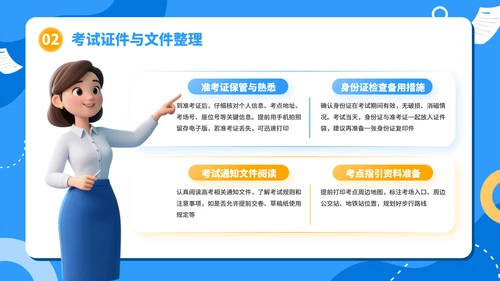高考考前准备：细节决定成败