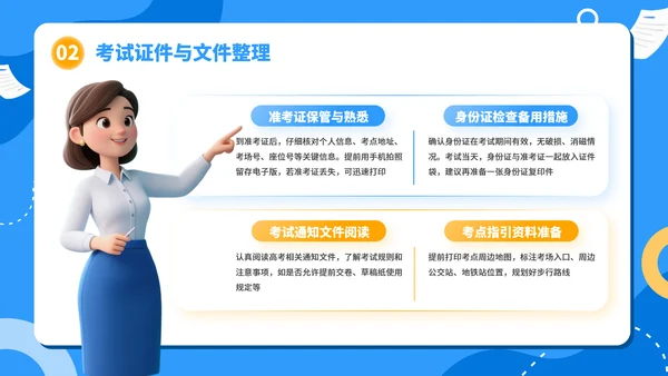 高考考前准备：细节决定成败