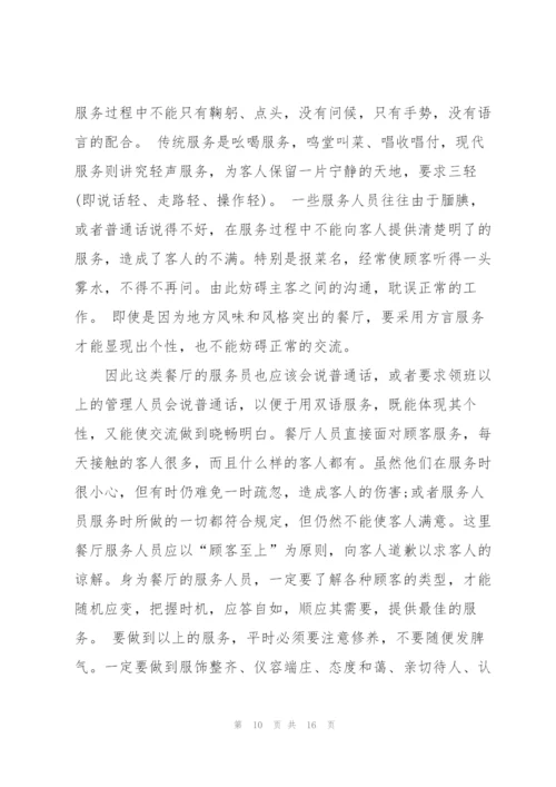 酒店培训个人心得体会感悟5篇.docx