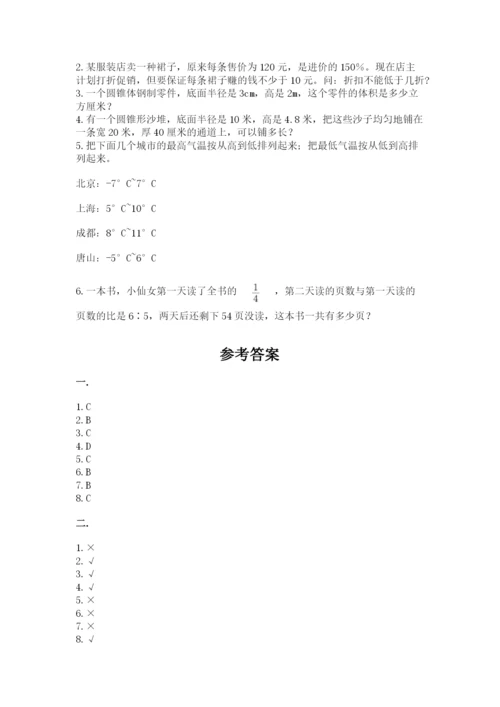 辽宁省【小升初】小升初数学试卷（精练）.docx