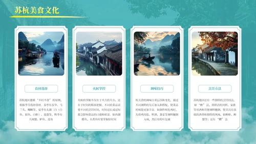 绿色古风那苏杭旅游介绍PPT模板
