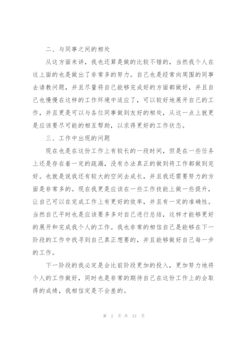 文员转正工作总结汇报（10篇）.docx