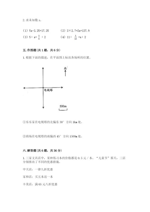 峨山彝族自治县六年级下册数学期末测试卷及答案参考.docx