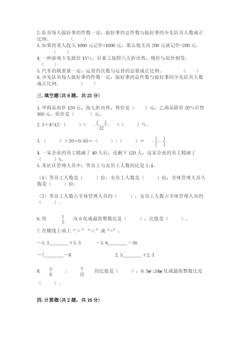 西丰县六年级下册数学期末测试卷（名师系列）.docx