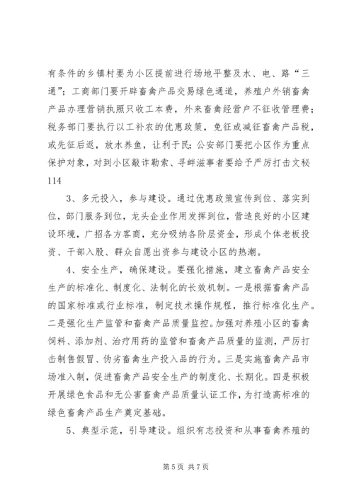 畜禽养殖小区建设计划规划 (4).docx