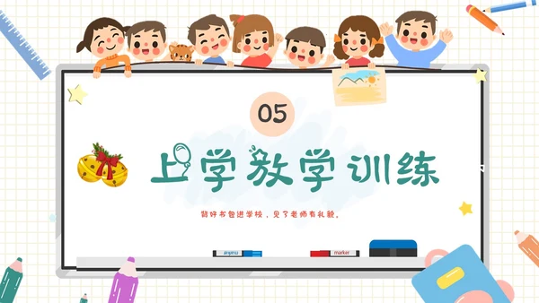 彩色卡通风动画习惯养成课件小学生行为养成PPT主题班会PPT学生教育