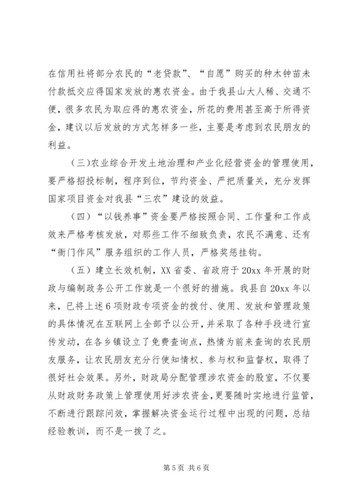 县财政局关于新农村建设涉农专项资金自查自纠报告 (2).docx