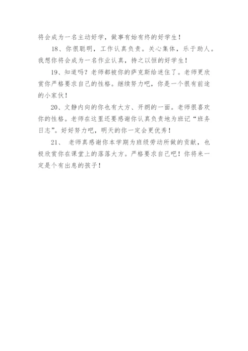 教师赠言寄语.docx