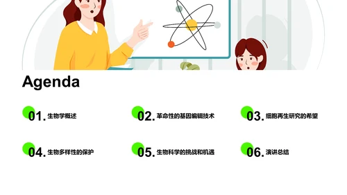 生物科学知识讲解