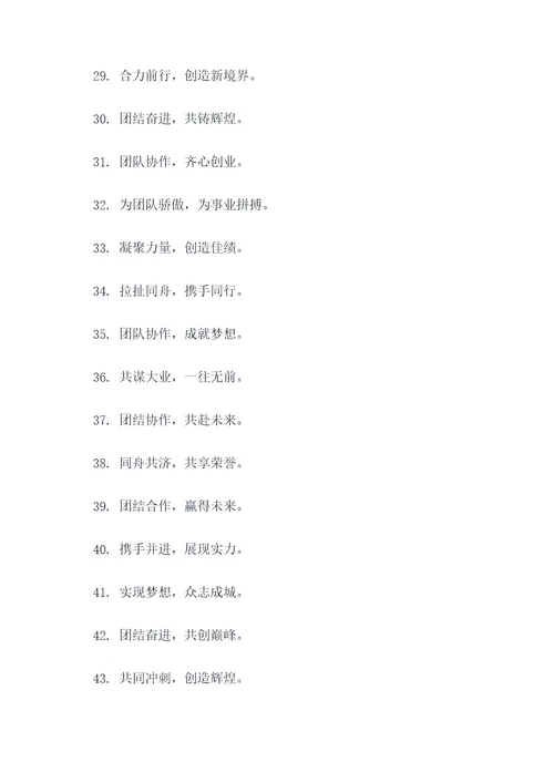 唯美激励团队口号