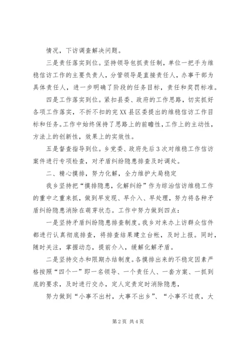 双捷中学信访维稳稳工作大排查情况汇报 (2).docx