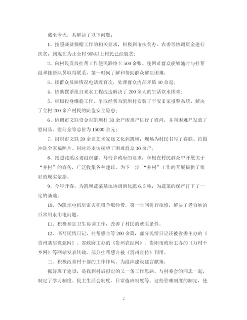 精编之扶贫工作总结的范文.docx