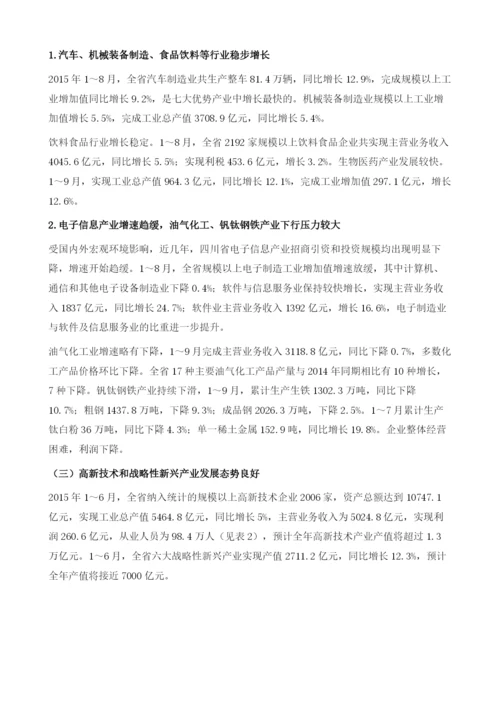 四川省工业经济发展形势分析与预测1.docx