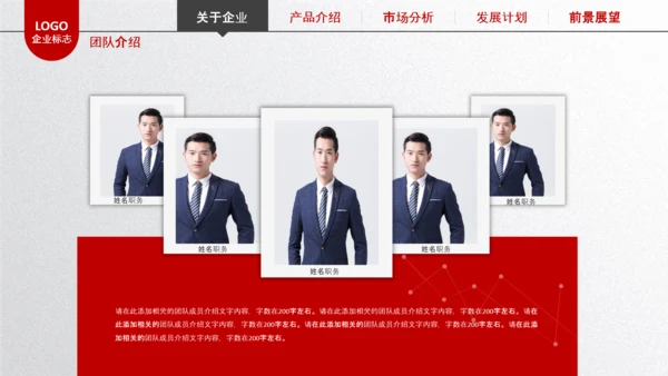 简约企业宣传企业简介公司简介PPT模板