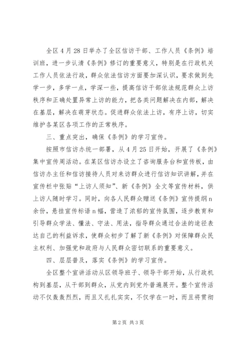 学习贯彻《信访条例》汇报.docx