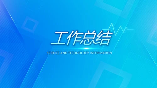 科技感心脏智慧医疗工作总结汇报计划动态PPT