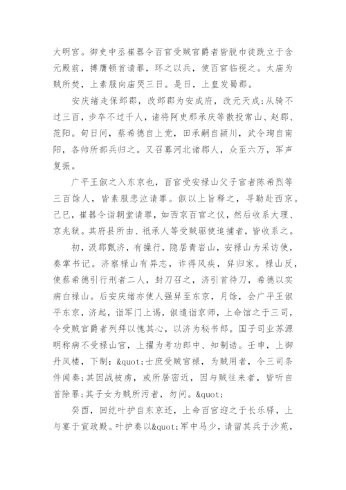 资治通鉴：唐纪三十六.docx