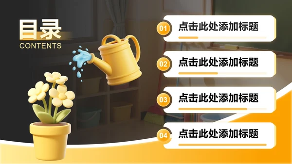 黄色3D风生活委员竞选述职报告PPT模板