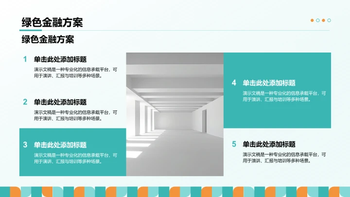 主流地产融资模式PPT模板