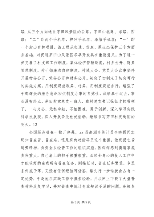 村党总支事迹材料.docx