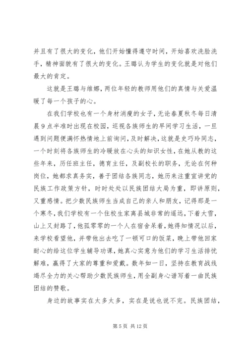 关于民族团结演讲稿范文.docx