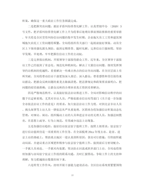 精编之信访年度工作总结范文.docx
